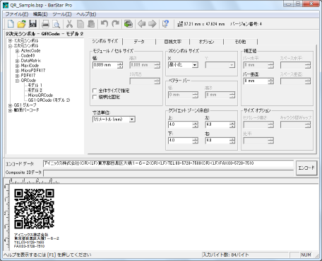 QRCodeの目視文字