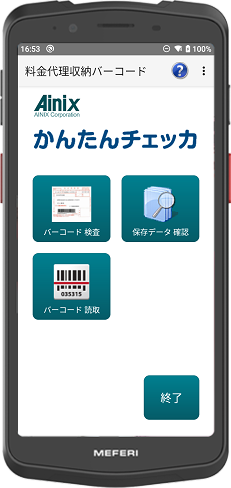 かんたんチェッカ ME63
