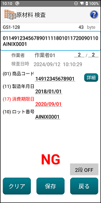 かんたんチェッカ check NG