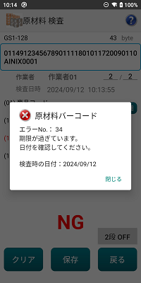 かんたんチェッカ check NG