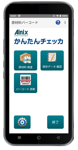 かんたんチェッカ HF550