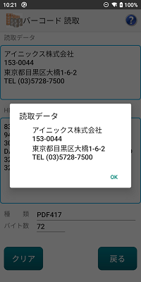 かんたんチェッカ 読取テスト2D