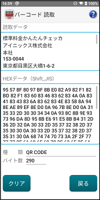 かんたんチェッカ 読取テスト1D