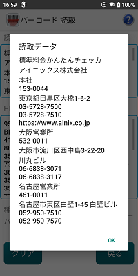 かんたんチェッカ 読取テスト2D