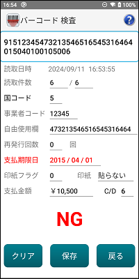 かんたんチェッカ check NG