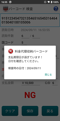 かんたんチェッカ check NG