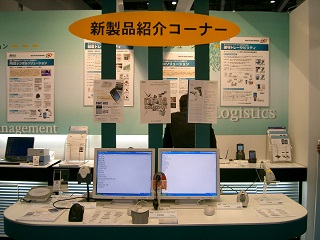 自動認識総合展　2006-4